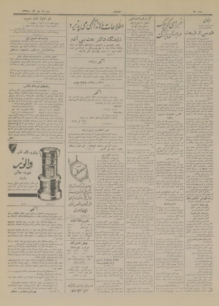 پرونده:Ettelaat13290909.pdf