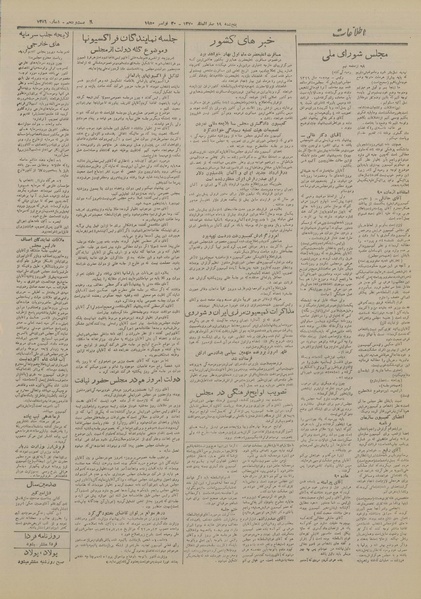 پرونده:Ettelaat13290909.pdf