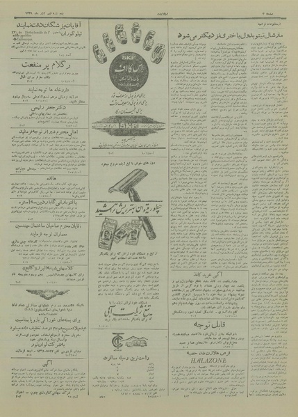 پرونده:Ettelaat13290909.pdf