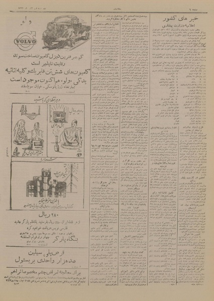 پرونده:Ettelaat13290909.pdf