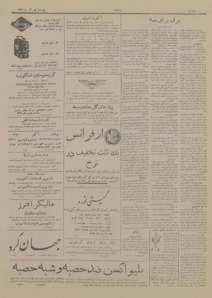 پرونده:Ettelaat13290909.pdf