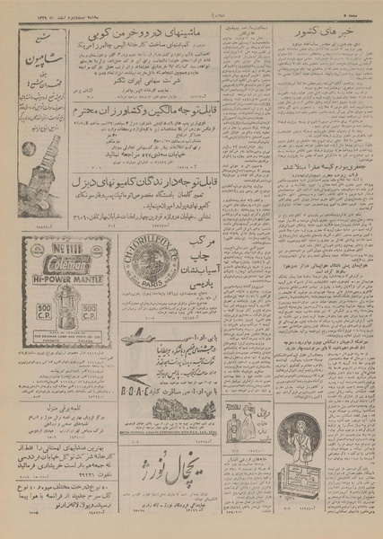 پرونده:Ettelaat13291222.pdf