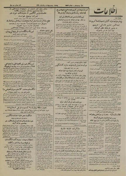 پرونده:Ettelaat13300524.pdf