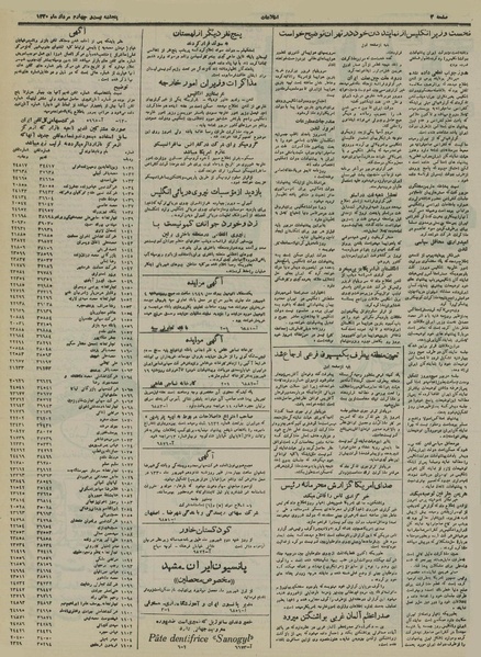 پرونده:Ettelaat13300524.pdf