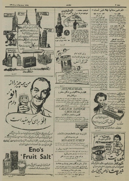 پرونده:Ettelaat13300524.pdf