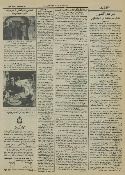 پرونده:Ettelaat13300524.pdf