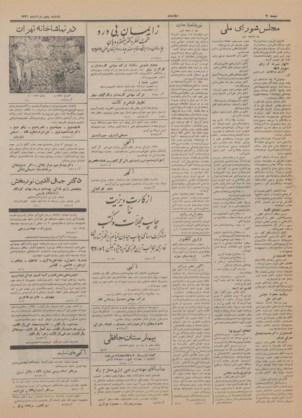 پرونده:Ettelaat13310505.pdf