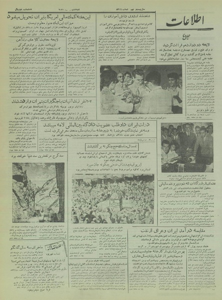 پرونده:Ettelaat13330606.pdf