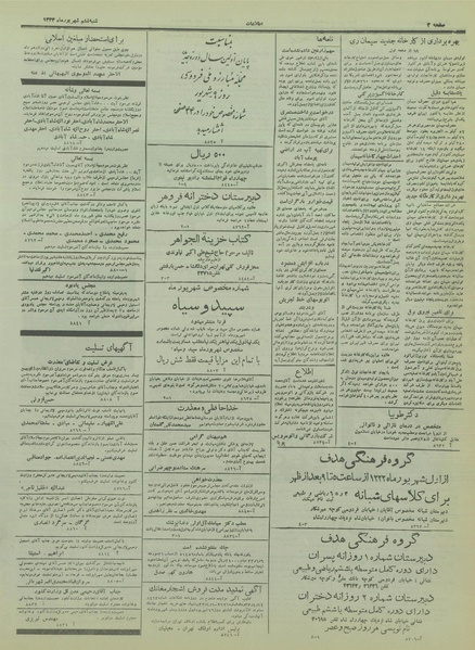 پرونده:Ettelaat13330606.pdf