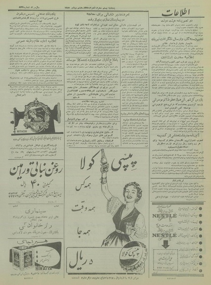 پرونده:Ettelaat13340616.pdf