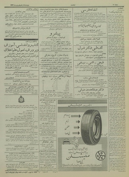 پرونده:Ettelaat13340616.pdf