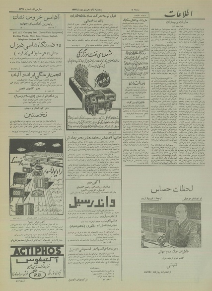 پرونده:Ettelaat13340616.pdf