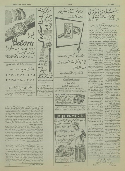 پرونده:Ettelaat13340616.pdf