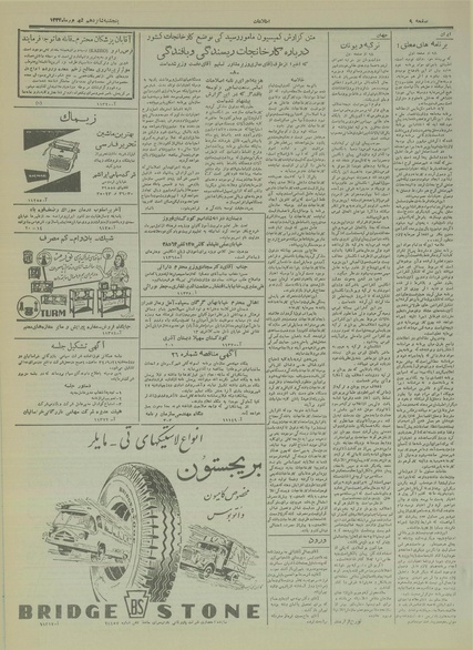 پرونده:Ettelaat13340616.pdf