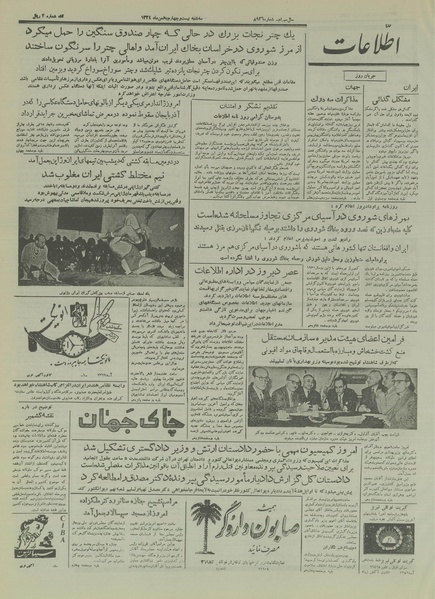 پرونده:Ettelaat13341124.pdf