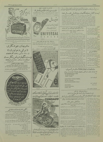 پرونده:Ettelaat13341124.pdf