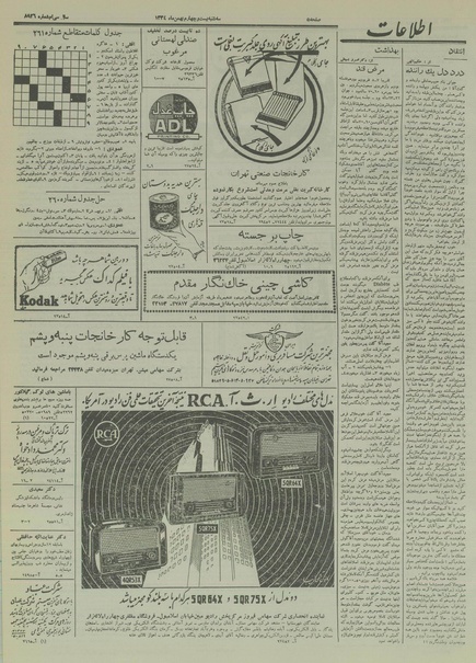 پرونده:Ettelaat13341124.pdf