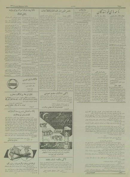 پرونده:Ettelaat13341124.pdf