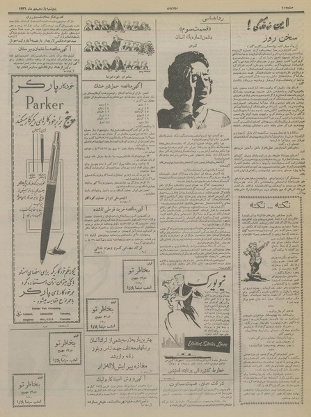 پرونده:Ettelaat13360711.pdf