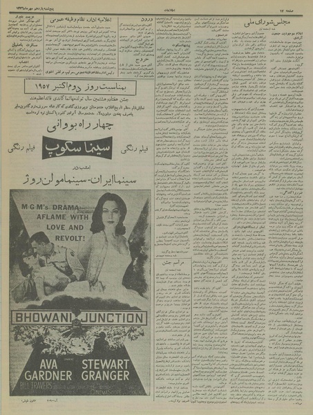 پرونده:Ettelaat13360711.pdf