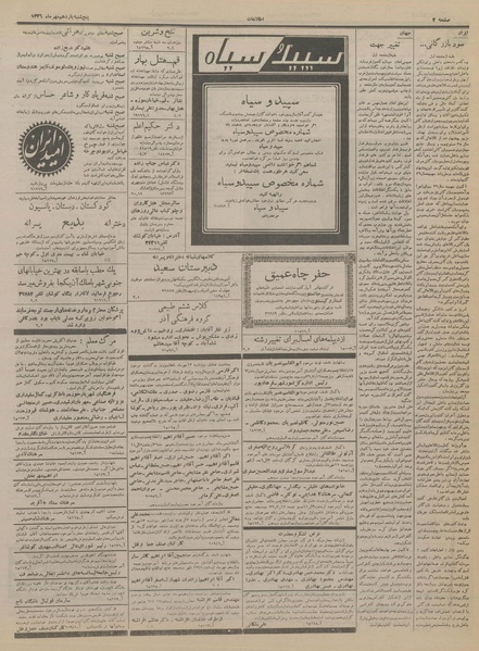 پرونده:Ettelaat13360711.pdf