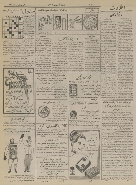 پرونده:Ettelaat13360711.pdf