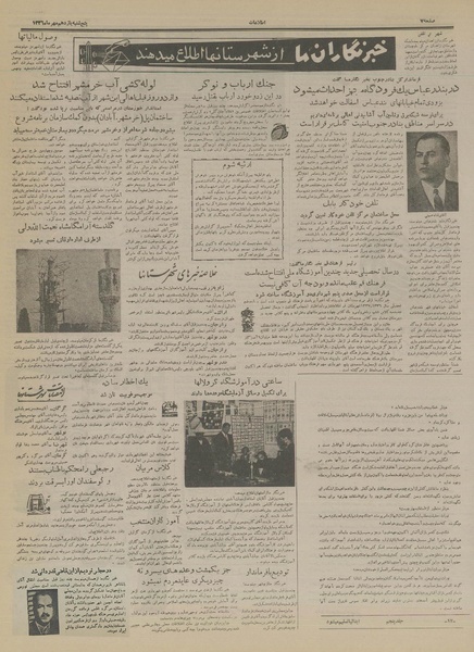 پرونده:Ettelaat13360711.pdf