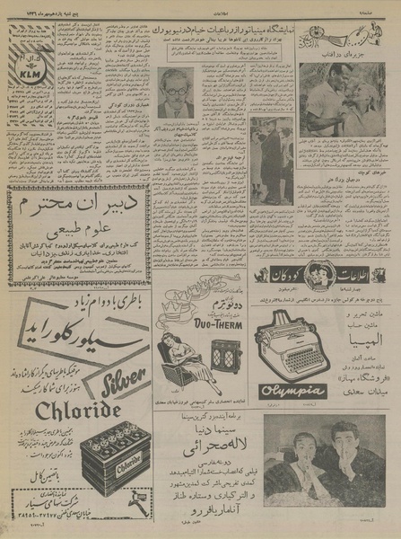 پرونده:Ettelaat13360711.pdf