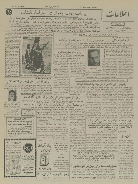 پرونده:Ettelaat13370417.pdf