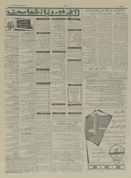 پرونده:Ettelaat13370417.pdf