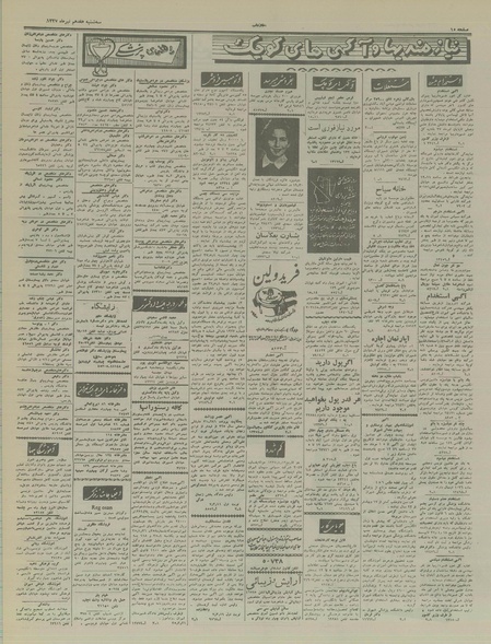 پرونده:Ettelaat13370417.pdf