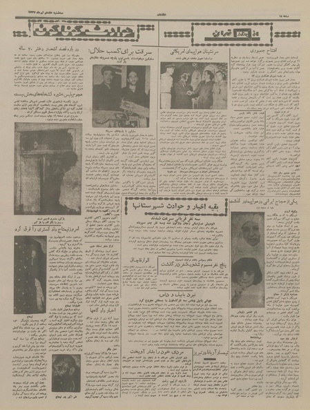 پرونده:Ettelaat13370417.pdf