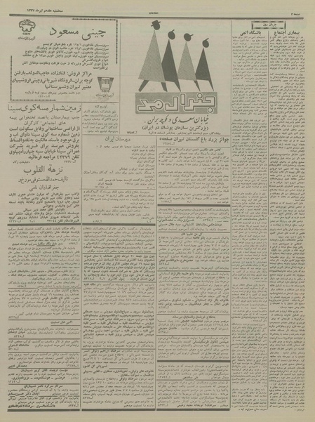 پرونده:Ettelaat13370417.pdf