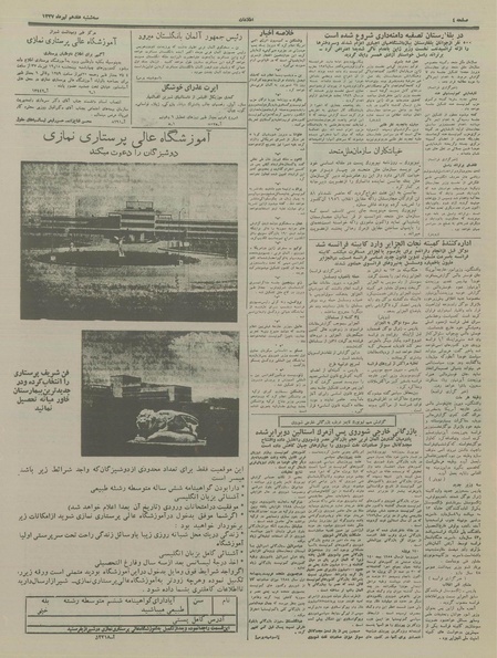 پرونده:Ettelaat13370417.pdf