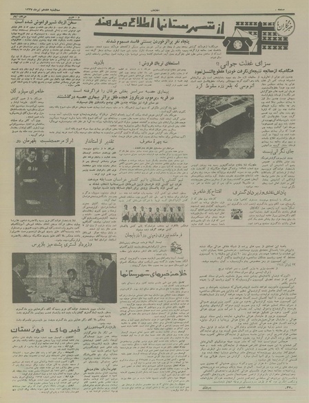 پرونده:Ettelaat13370417.pdf