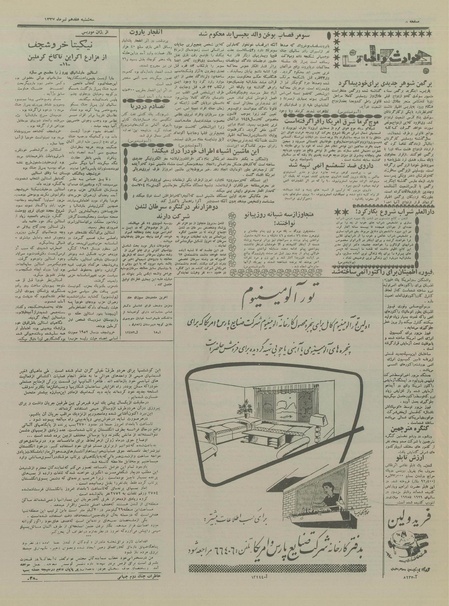 پرونده:Ettelaat13370417.pdf