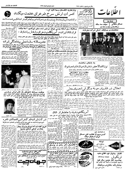 پرونده:Ettelaat13370915.pdf