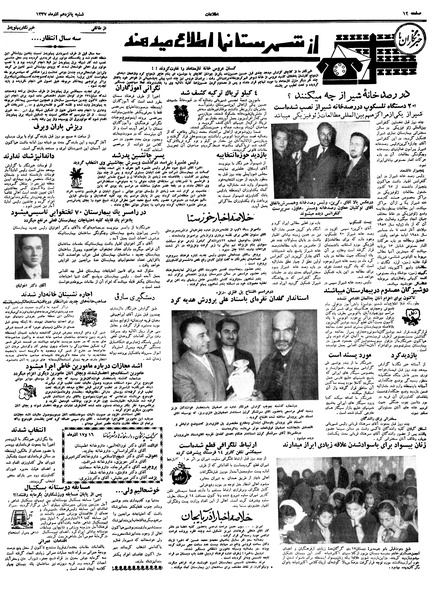 پرونده:Ettelaat13370915.pdf
