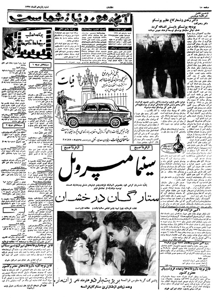 پرونده:Ettelaat13370915.pdf