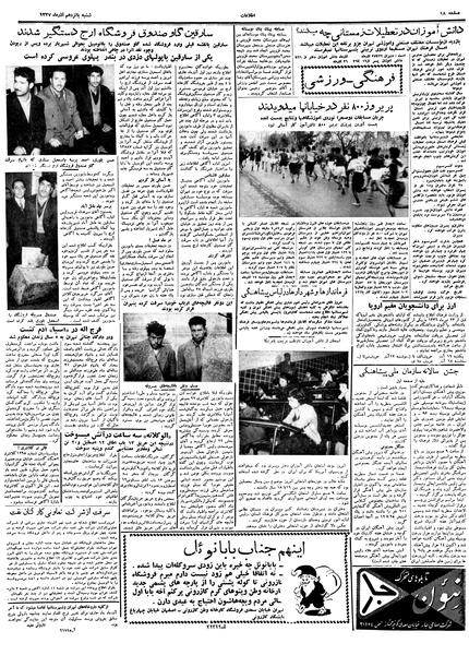 پرونده:Ettelaat13370915.pdf