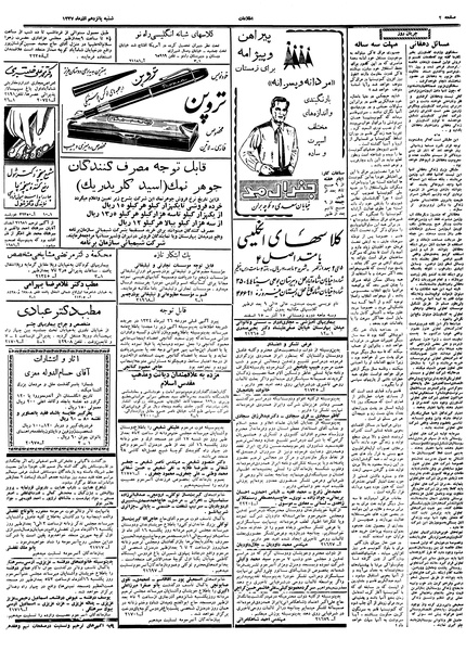 پرونده:Ettelaat13370915.pdf