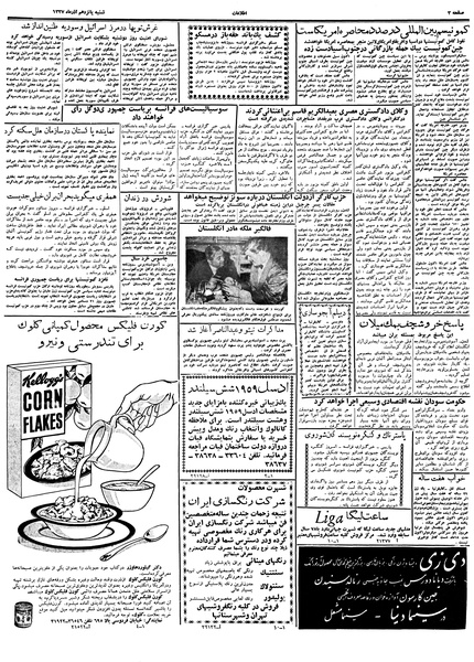 پرونده:Ettelaat13370915.pdf