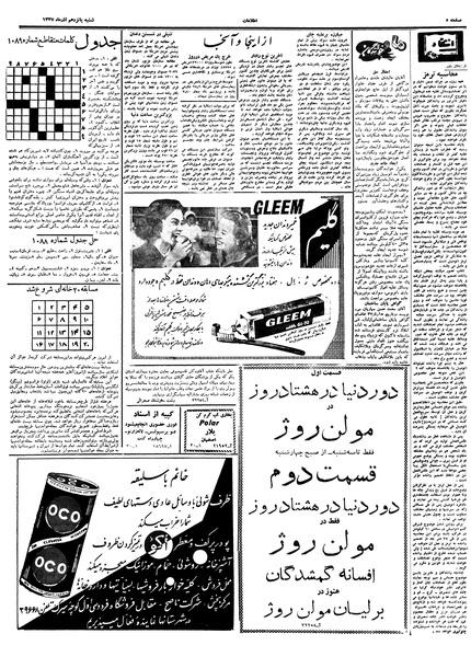 پرونده:Ettelaat13370915.pdf