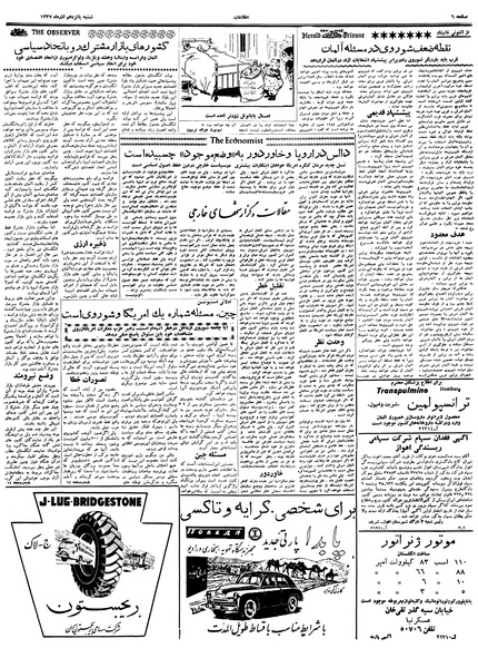 پرونده:Ettelaat13370915.pdf
