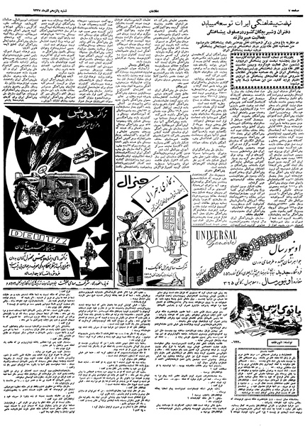 پرونده:Ettelaat13370915.pdf