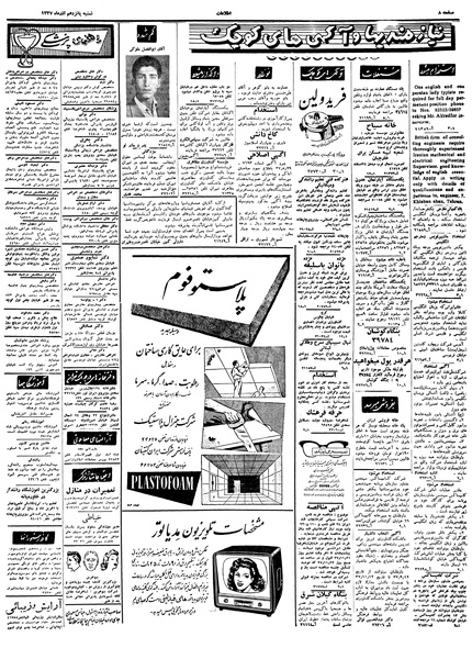 پرونده:Ettelaat13370915.pdf