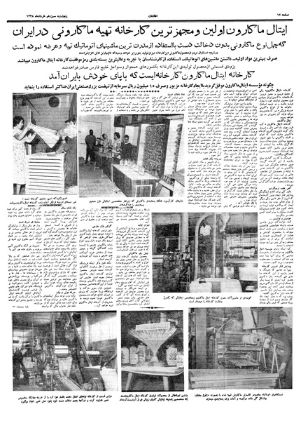 پرونده:Ettelaat13380313.pdf