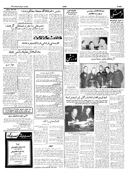 پرونده:Ettelaat13380313.pdf