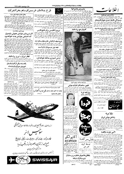 پرونده:Ettelaat13380313.pdf