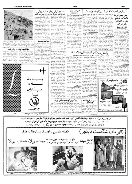 پرونده:Ettelaat13380313.pdf